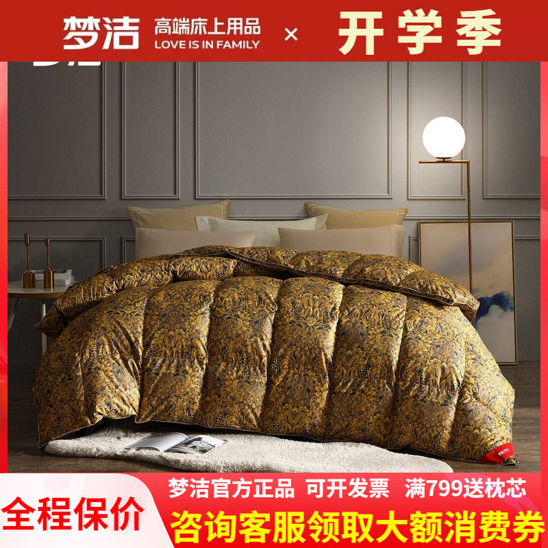 梦洁西伯利亚鹅绒被羽绒被