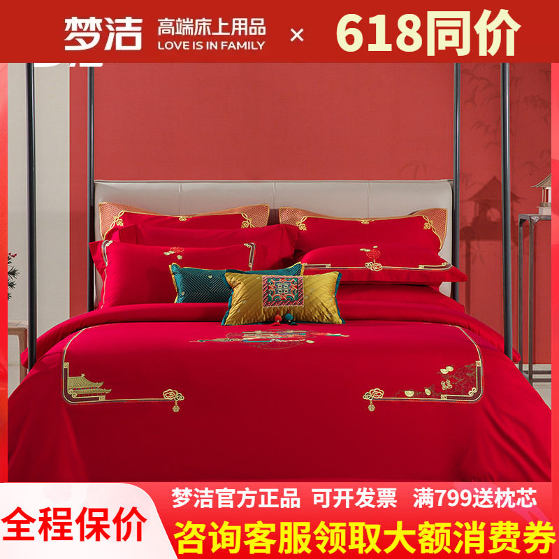 梦洁结婚四件套婚庆60支长绒棉