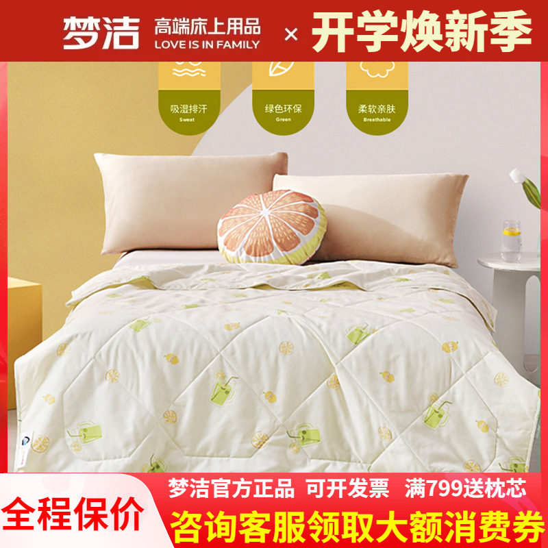 梦洁新品抗菌空调被子夏凉被芯