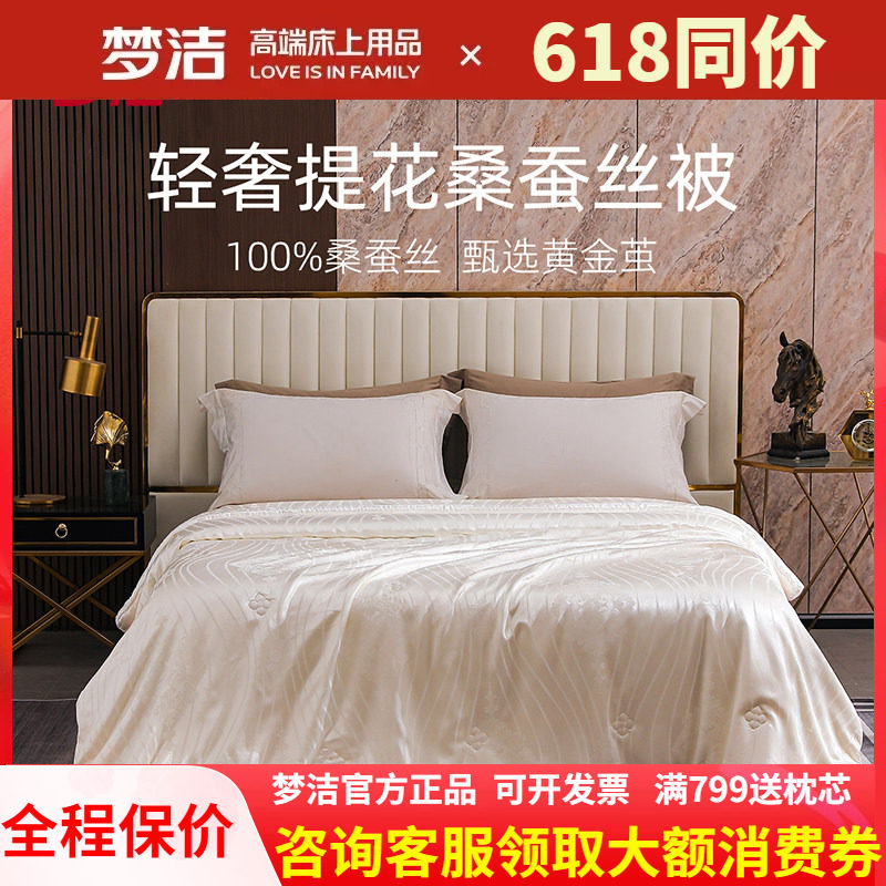 梦洁高档桑蚕丝春秋被芯四季被子