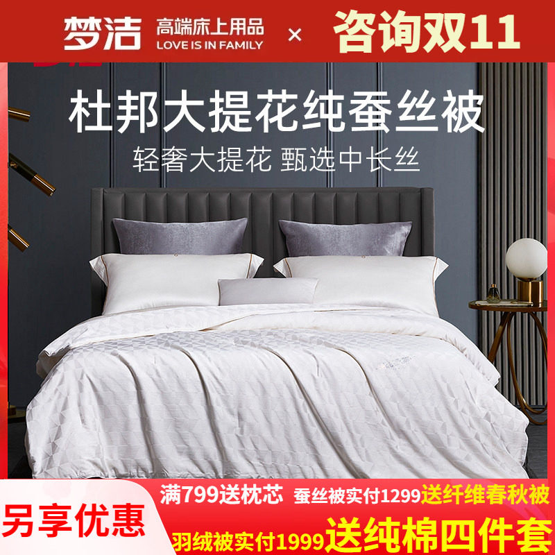 梦洁家纺西丰蚕丝被子母被芯