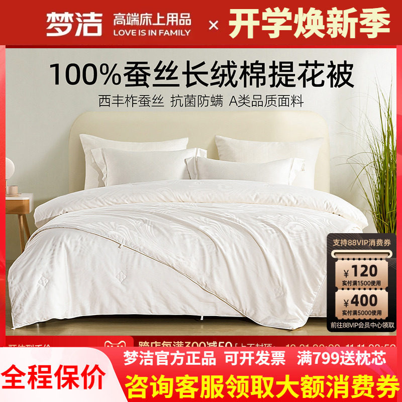 梦洁100%蚕丝被全棉纯棉被子长绒棉二合一子母被芯春秋被冬被清森