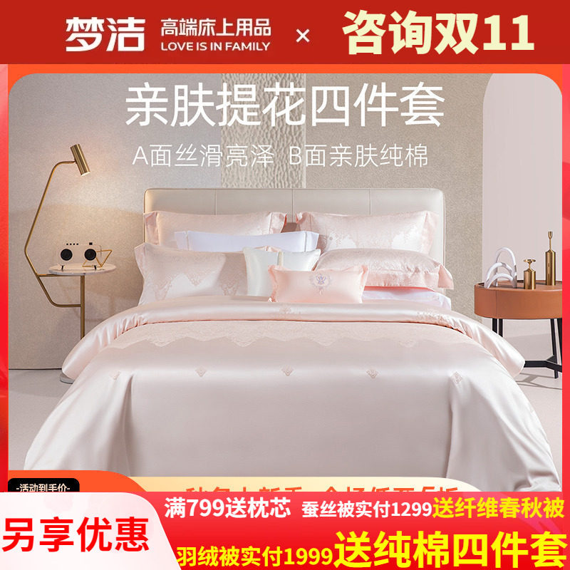 梦洁提花四件套蕾丝轻奢高级套件