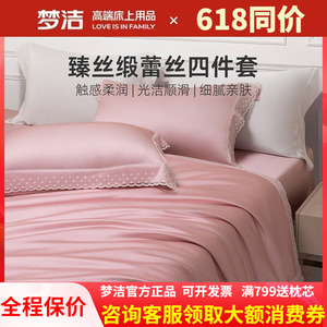 梦洁家纺真丝莫代尔蕾丝四件套轻奢高端床单被套高级裸睡凉感星月
