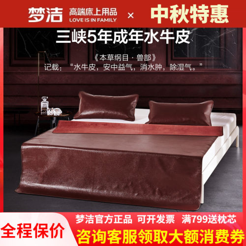 梦洁头层三件套牛皮凉席