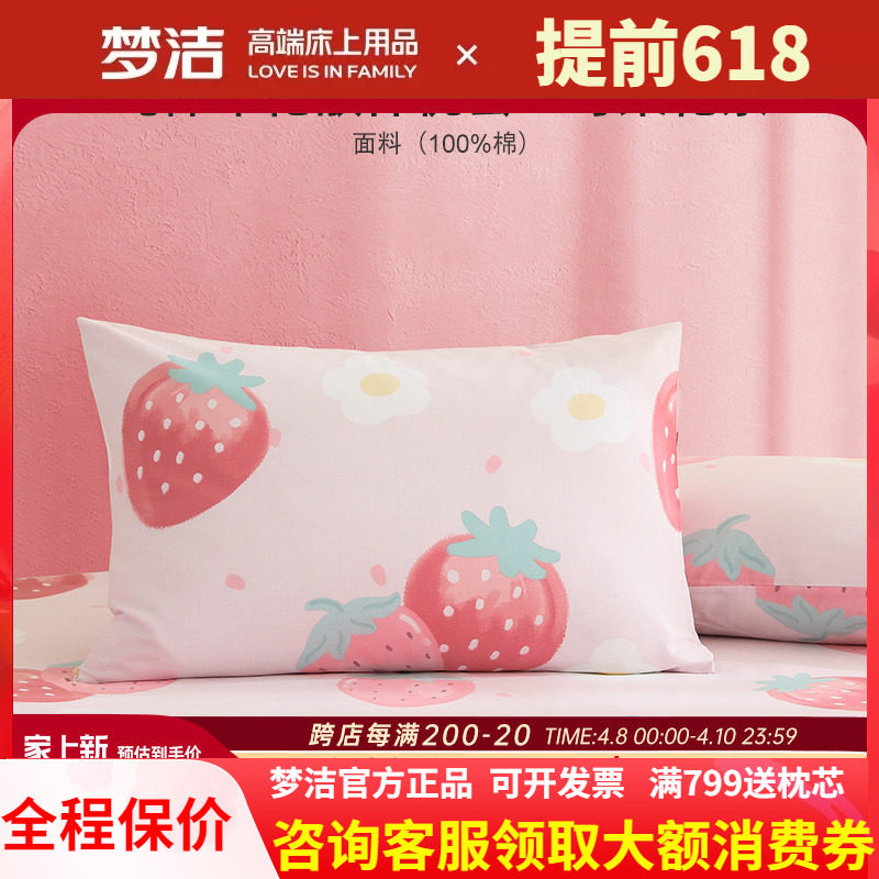 梦洁家纺枕套一对装全棉纯棉成人单枕头套夏季枕套一个通用50*70