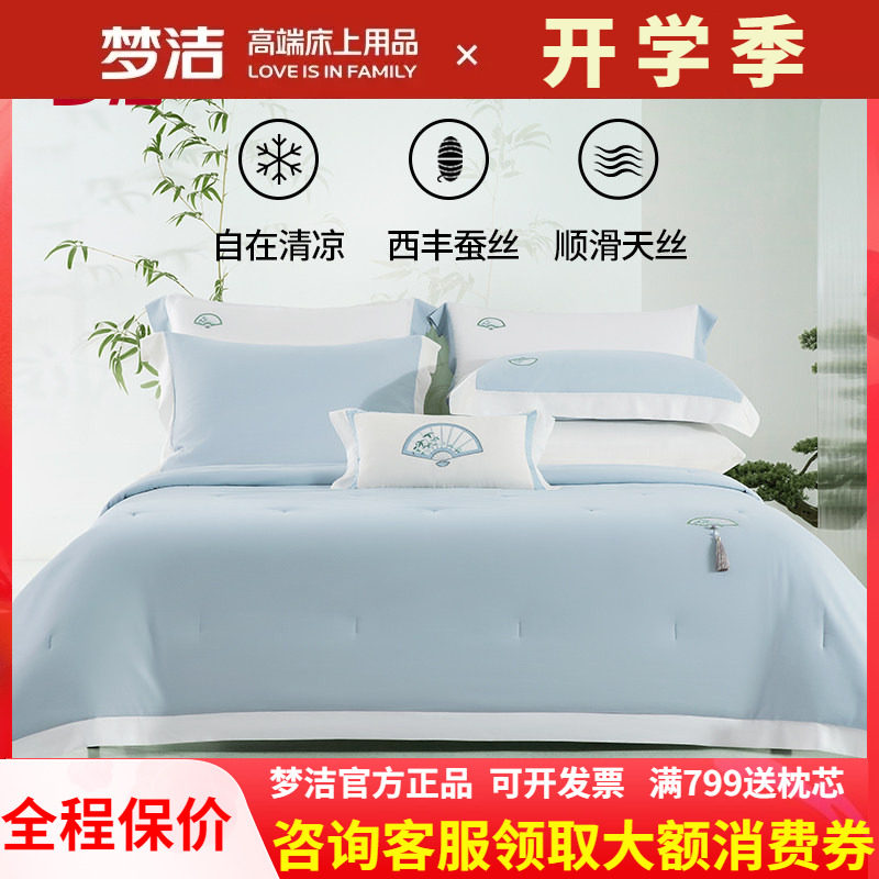 梦洁家纺凉风被100%蚕丝被夏凉被夏季空调被被子被芯儿童学生宿舍
