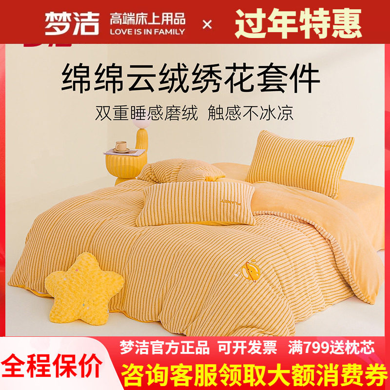 梦洁牛奶绒三四件套儿童卡通珊瑚绒加绒床单被套加厚秋冬芒芒星球