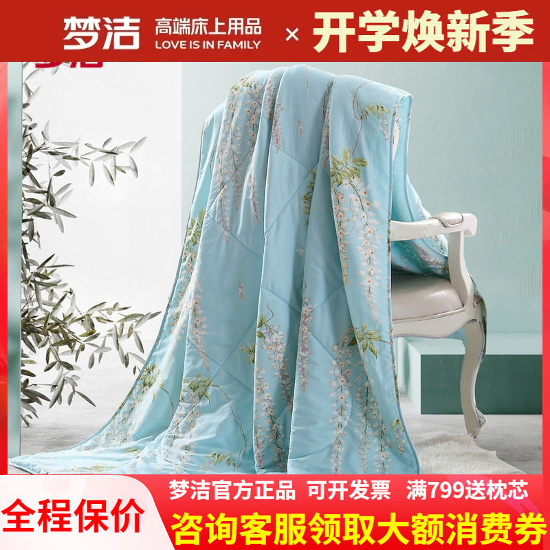 梦洁夏季单双人抗菌可水洗空调被