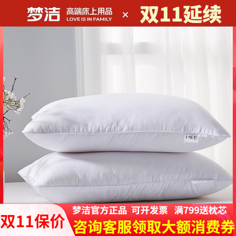 梦洁家纺正品枕芯枕头舒适家用
