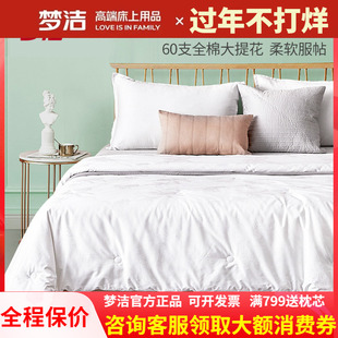梦洁蚕丝被子100双宫茧桑蚕丝长丝二合一子母被全纯棉春秋冬被芯