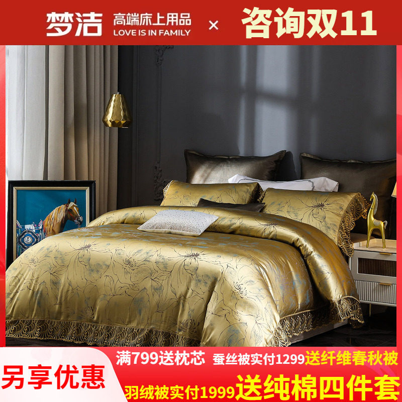 梦洁家纺提花四件套蕾丝
