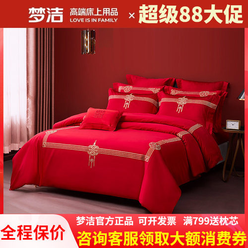 梦洁结婚全棉四件套婚庆床上用品