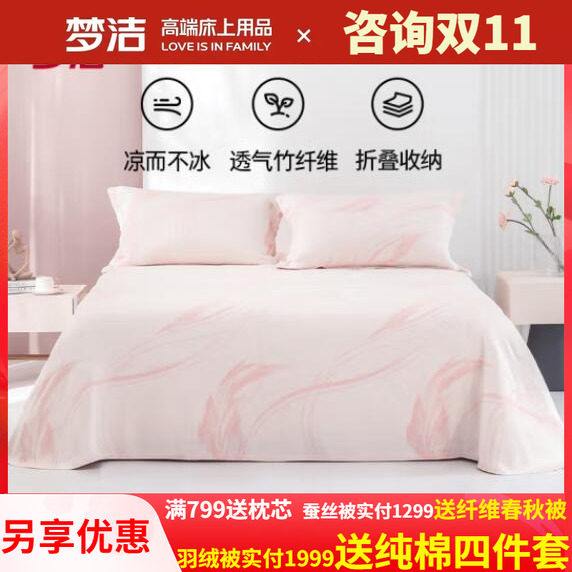 梦洁竹纤维凉席可水洗三件套