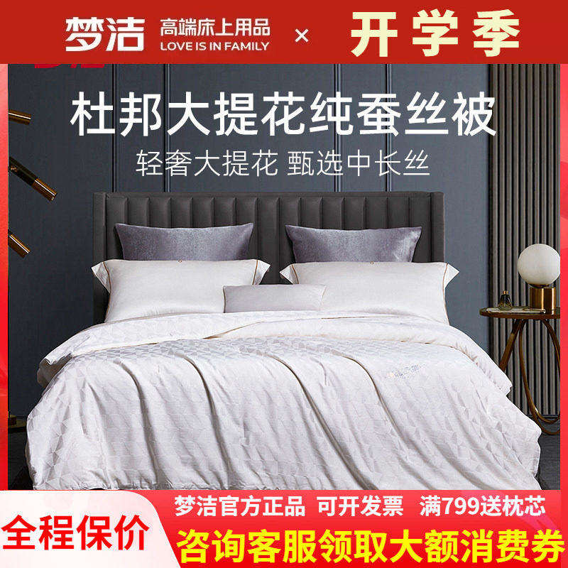 梦洁家纺西丰蚕丝被子母被芯