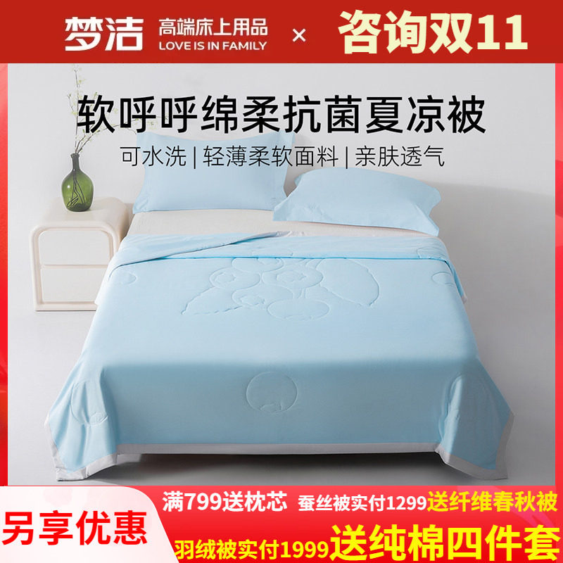 梦洁家纺素色夏季空调被纯色夏被单双人被子软呼呼绵柔抗菌夏凉被