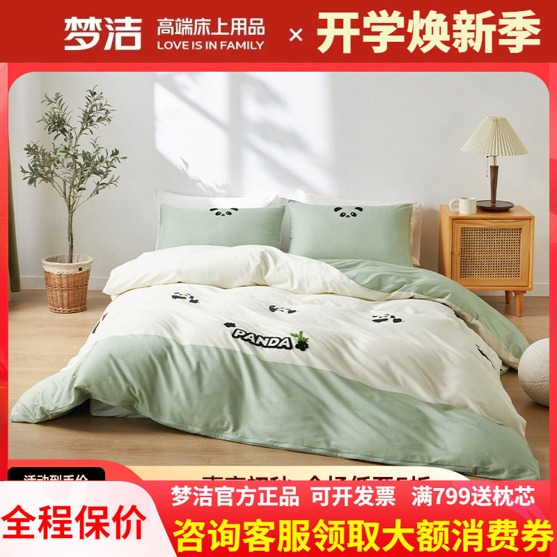 梦洁家纺床单三四件套全棉纯棉