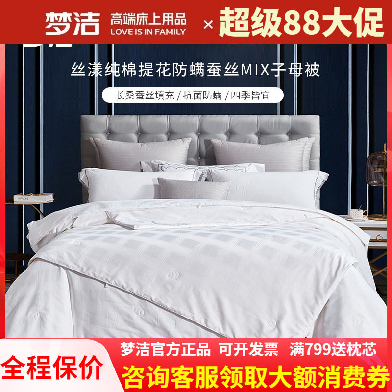 梦洁蚕丝被桑蚕丝四季被子母被