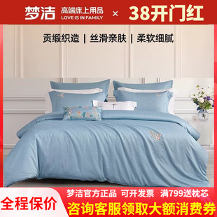 梦洁家纺2026年新款四件套纯全棉60支长绒棉248X248被套南法花园