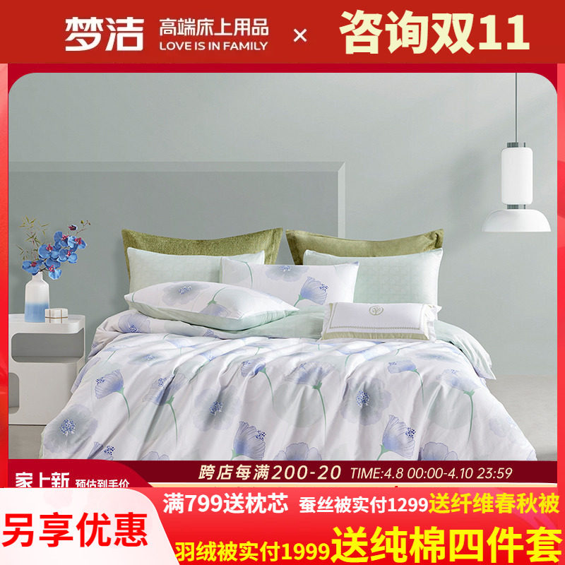 梦洁全棉四件套纯棉套件花卉宿舍床单被套家用床上用品 夏日晴风