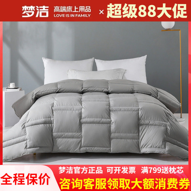 梦洁羽绒被发热抗菌鹅绒