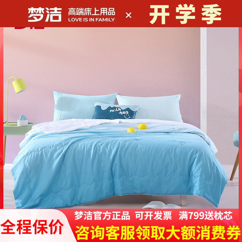 梦洁家纺赠品空调被新品