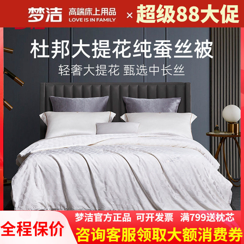 梦洁家纺西丰蚕丝被子母被芯