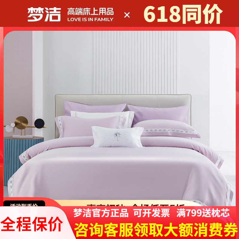 梦洁长绒棉四件套全棉蕾丝套件