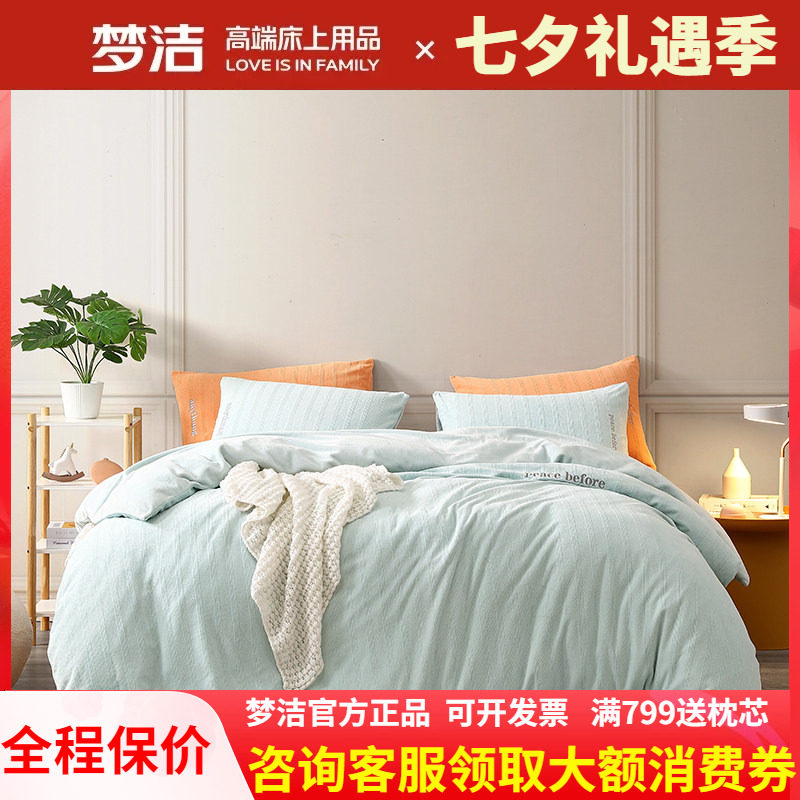 梦洁家纺婴儿绒绣花套件四件套