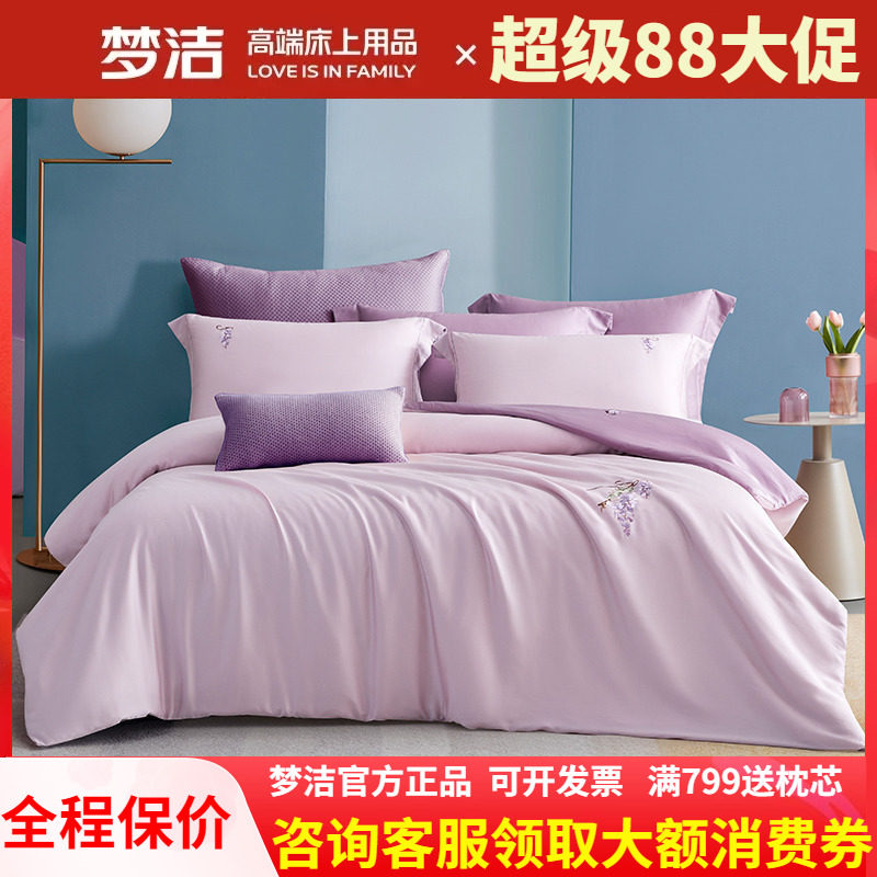 梦洁家纺长绒棉素色绣花四件套