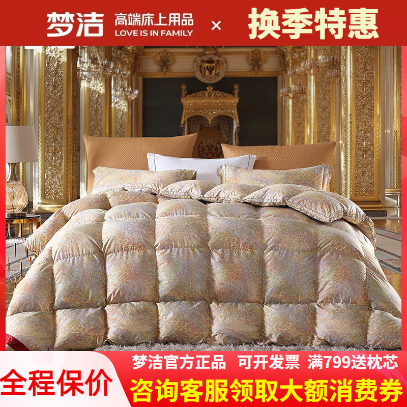 梦洁家纺羽绒被95白鹅绒被冬被芯加厚保暖梦洁正品单双人美洲雁绒