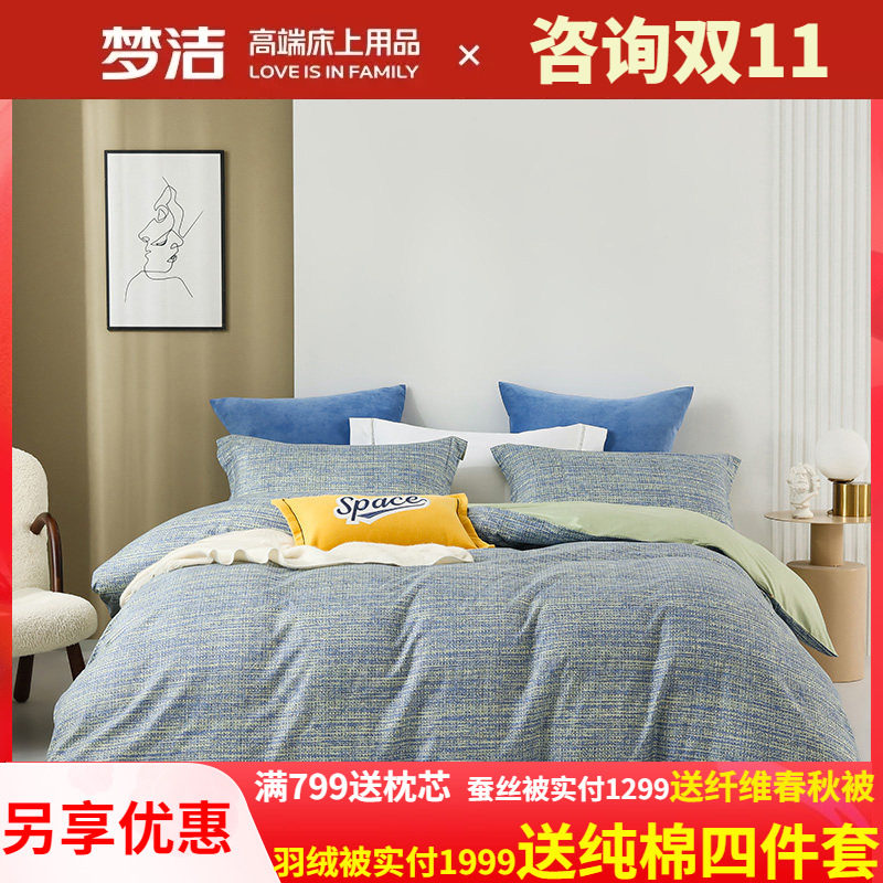 梦洁家纺磨绒四件套被套