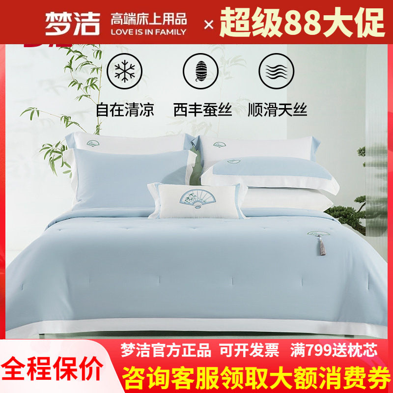梦洁家纺凉风被100%蚕丝被夏凉被夏季空调被被子被芯儿童学生宿舍