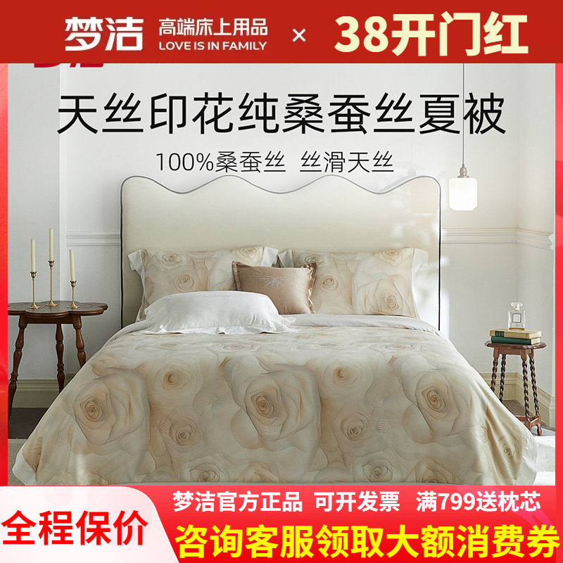 梦洁家纺蚕丝被夏被空调被夏季凉感被子夏凉被可水洗单人被芯瑰蜜