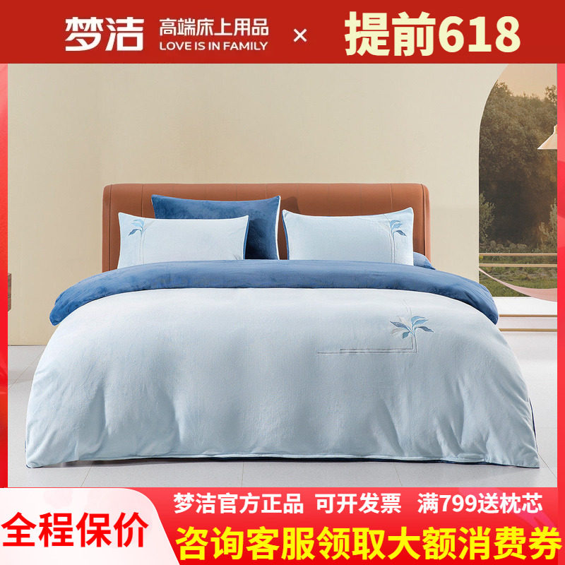 梦洁家纺牛奶绒四件套珊瑚绒加厚
