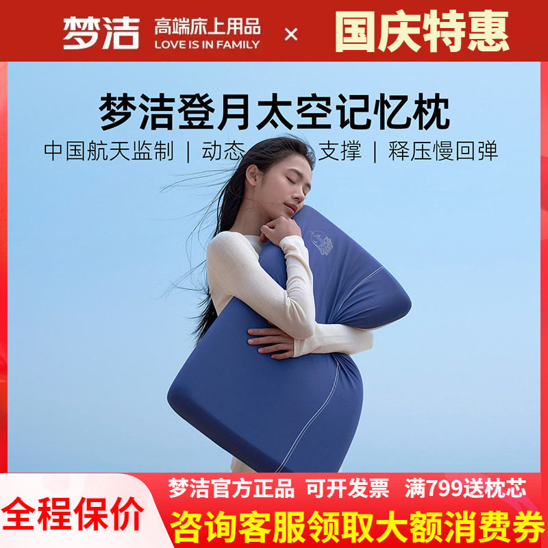 梦洁新升级梦洁登月枕头护颈椎助睡眠成人学生记忆棉枕芯礼盒装