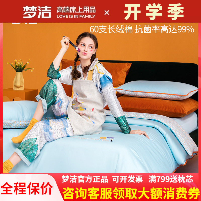 梦洁长绒棉贡缎缎纹纯棉纯色四件套全棉被套简约英伦男孩天空之境