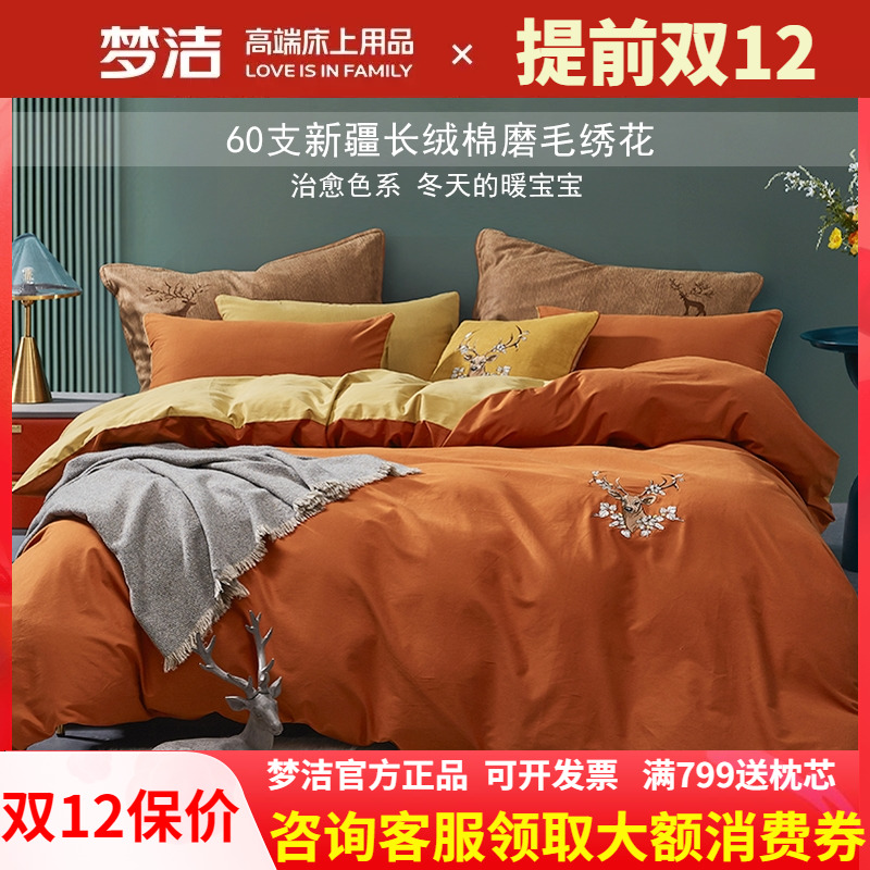 梦洁家纺全棉加厚磨毛四件套热卖
