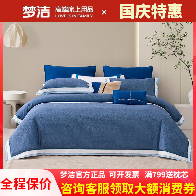 肖战推荐梦洁家纺纯棉磨毛四件套