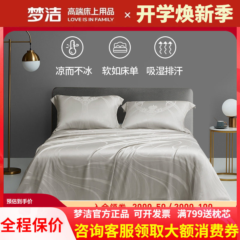 梦洁竹纤维凉席三件套可折叠软席