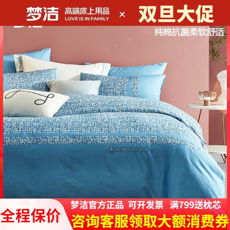 梦洁家纺全棉被套儿童磨毛三四件套纯棉卡通梦洁秋冬加厚保暖花呢