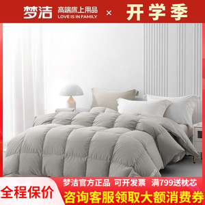 梦洁护肩分区95%白鹅绒加厚被