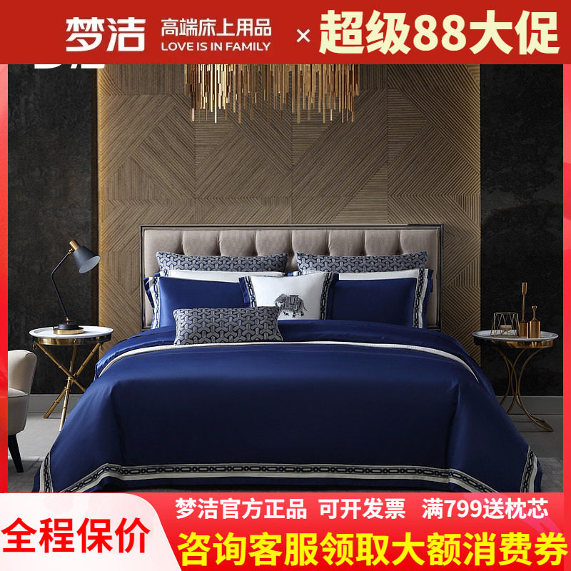 梦洁家纺四件套全棉纯棉高档简约