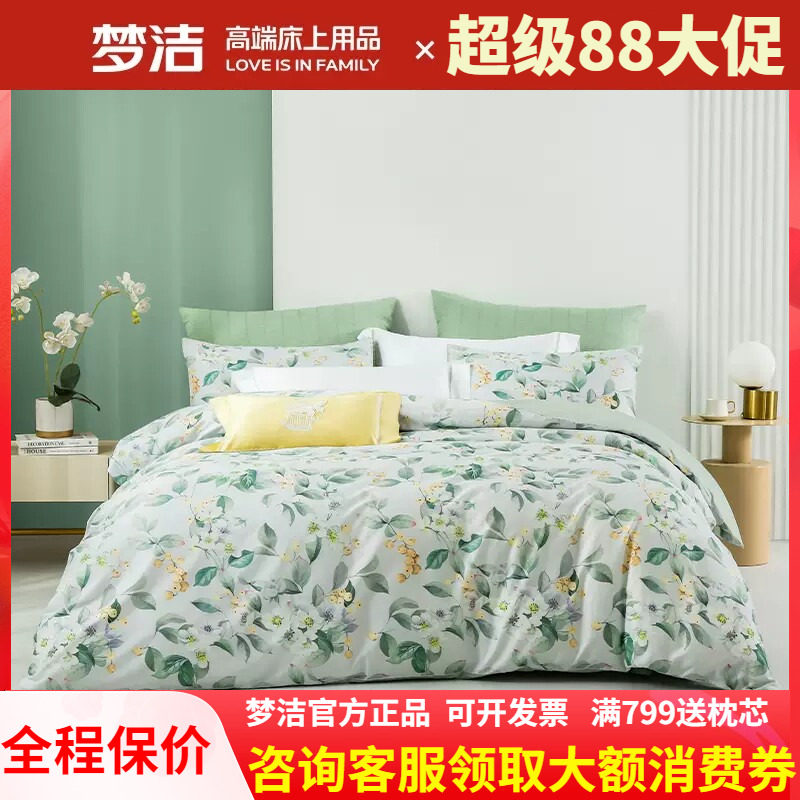 梦洁家纺纯棉四件套全棉被套床单