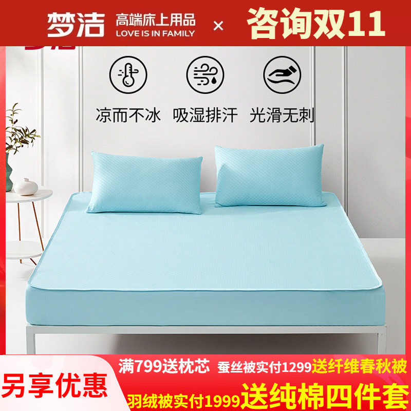 梦洁床笠式冰丝抗菌凉席三件套