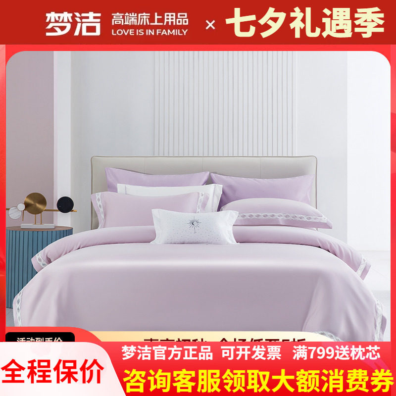 梦洁长绒棉四件套全棉蕾丝套件