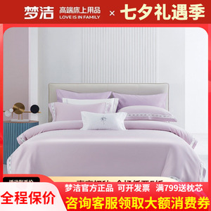 梦洁长绒棉四件套全棉蕾丝套件
