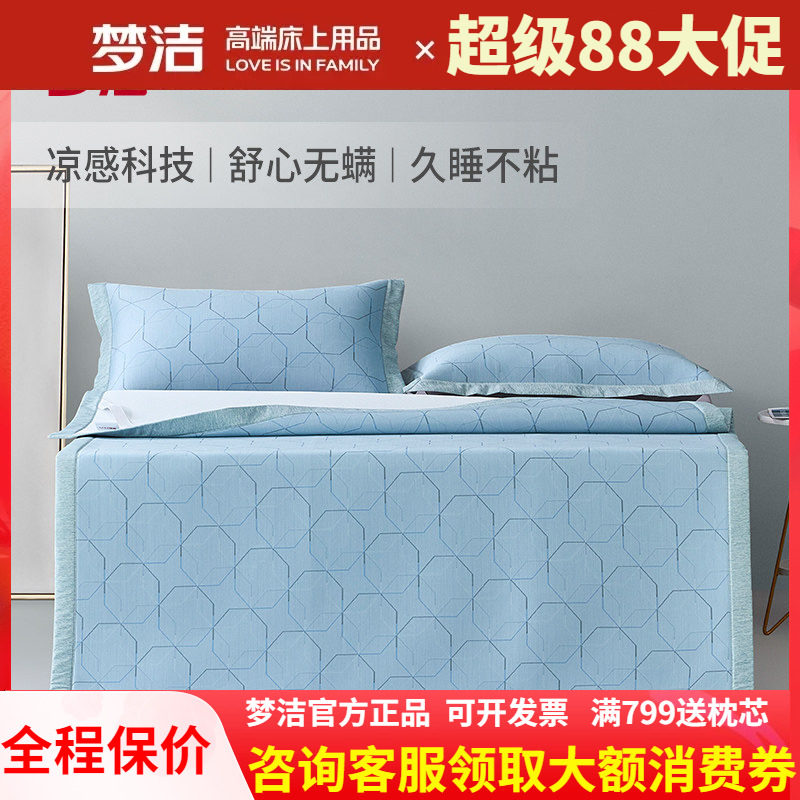 梦洁家纺冰丝凉席三件套可折叠