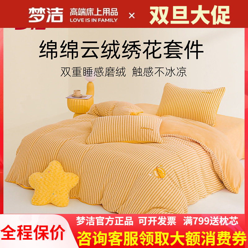 梦洁牛奶绒三四件套儿童卡通珊瑚绒加绒床单被套加厚秋冬芒芒星球