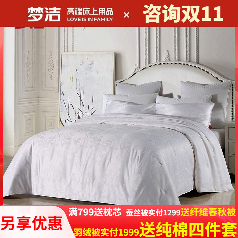 梦洁纯蚕丝被春秋被芯夏被子蚕丝子母被二合一单双人冬被 248x248